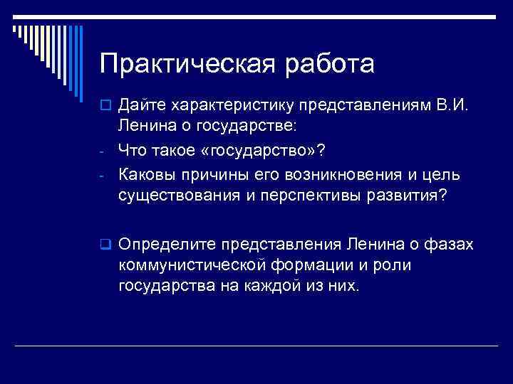 Власть практическая