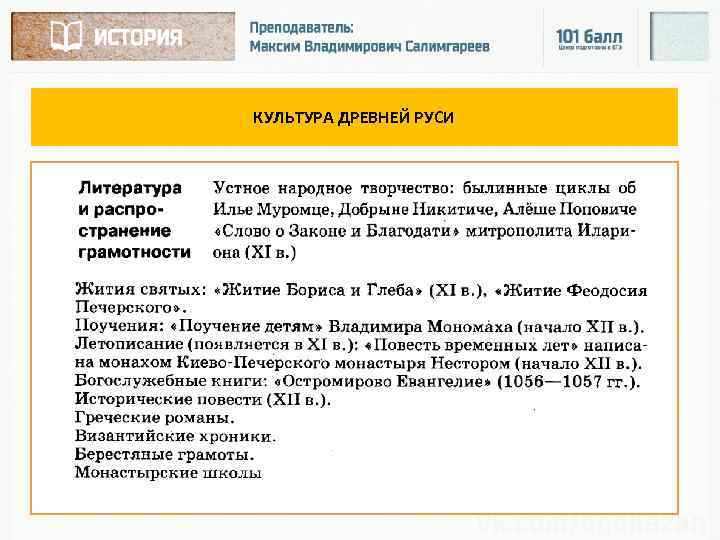 КУЛЬТУРА ДРЕВНЕЙ РУСИ 