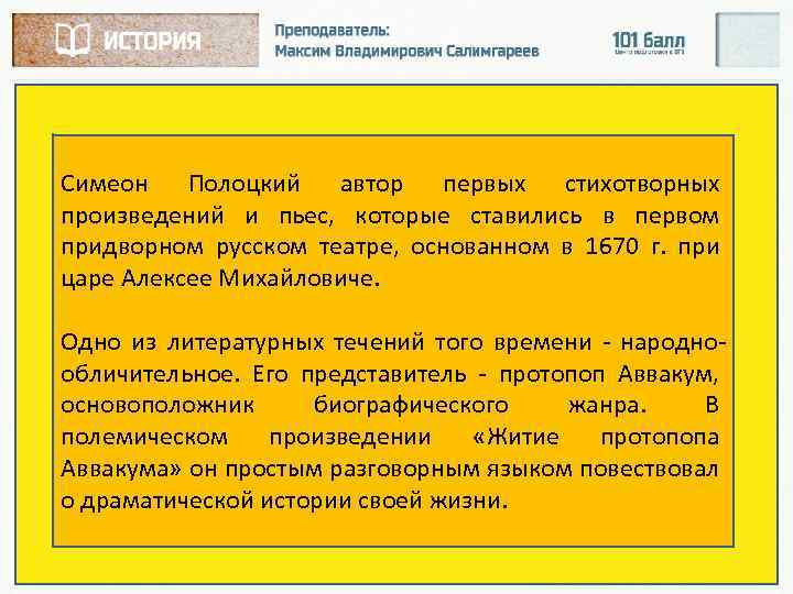 Симеон Полоцкий автор первых стихотворных произведений и пьес, которые ставились в первом придворном русском