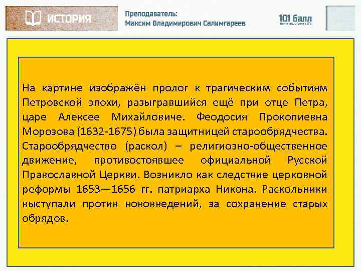 На картине изображён пролог к трагическим событиям Петровской эпохи, разыгравшийся ещё при отце Петра,