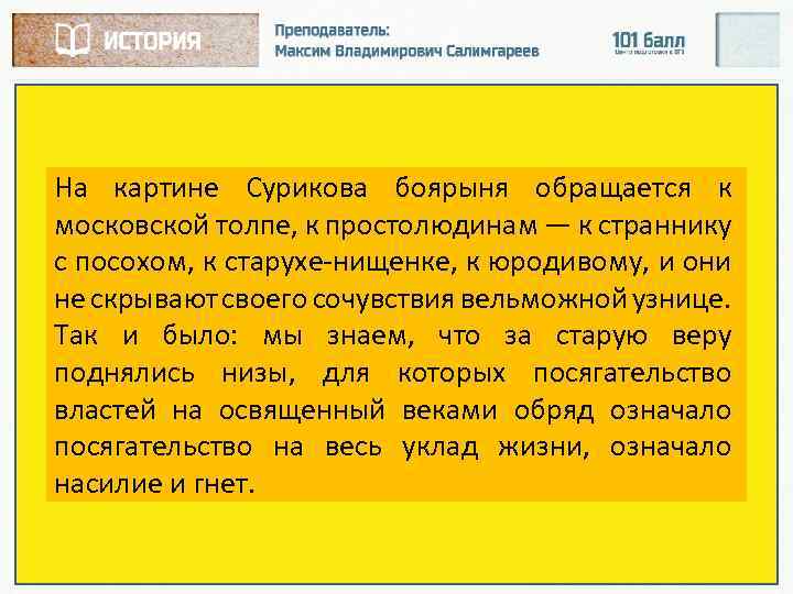 На картине Сурикова боярыня обращается к московской толпе, к простолюдинам — к страннику с