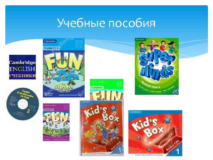 Учебные пособия 