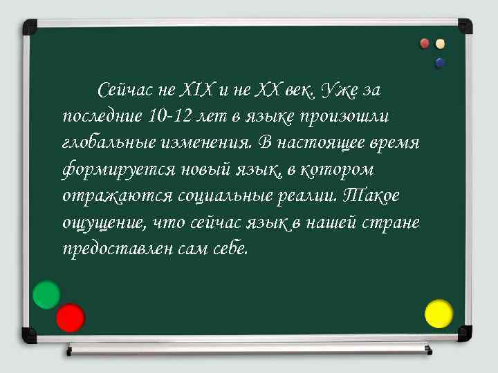 Сейчас не XIX и не XX век. Уже за последние 10 -12 лет в