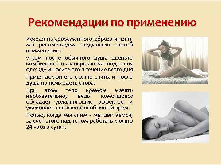 Рекомендации по применению Исходя из современного образа жизни, мы рекомендуем следующий способ применения: утром