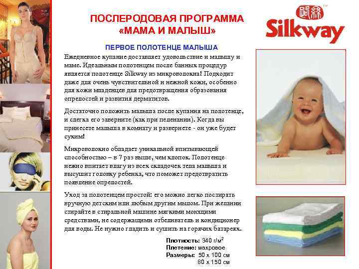 ПОСЛЕРОДОВАЯ ПРОГРАММА «МАМА И МАЛЫШ» ПЕРВОЕ ПОЛОТЕНЦЕ МАЛЫША Ежедневное купание доставляет удовольствие и малышу