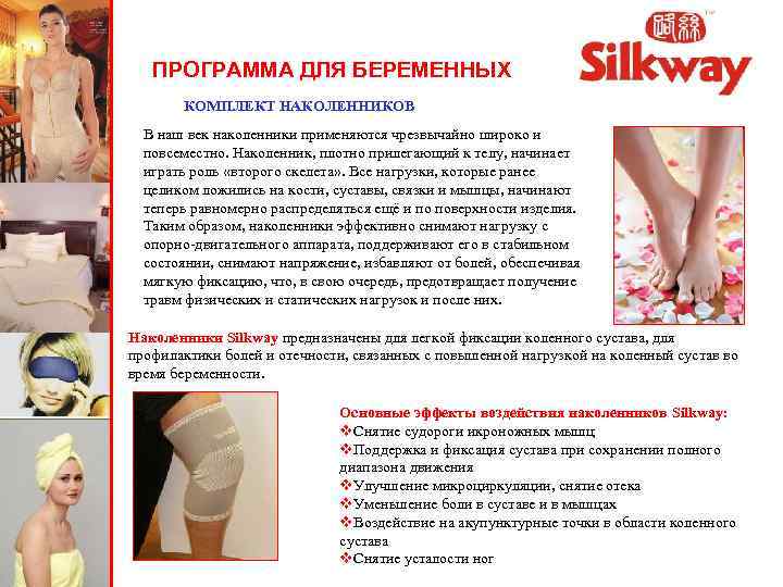 ПРОГРАММА ДЛЯ БЕРЕМЕННЫХ КОМПЛЕКТ НАКОЛЕННИКОВ В наш век наколенники применяются чрезвычайно широко и повсеместно.