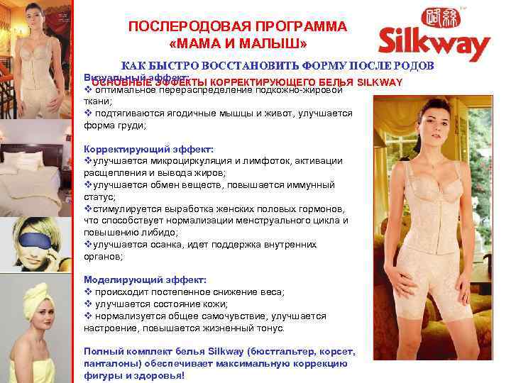 ПОСЛЕРОДОВАЯ ПРОГРАММА «МАМА И МАЛЫШ» КАК БЫСТРО ВОССТАНОВИТЬ ФОРМУ ПОСЛЕ РОДОВ Визуальный эффект: ОСНОВНЫЕ