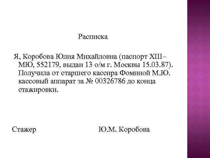 Расписке имя. Расписка пример для студента. Расписка студента образец. Расписка в получении прибора. Найдите расписку магазина.