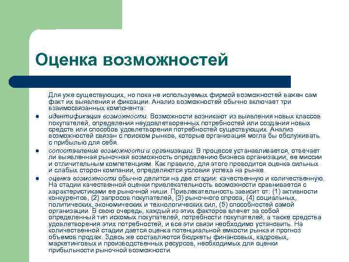 Оцените возможные. Оценка возможностей. Оценка возможностей предприятия. Возможности организации. Оценку возможностей фирмы.