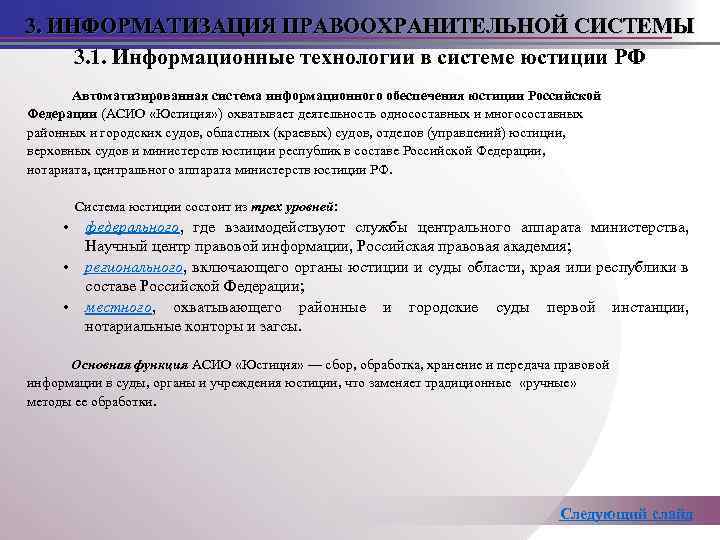 Автоматизированные системы обработки изображений в правоохранительной деятельности