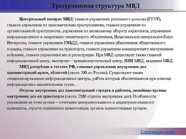 Структура плана включает мвд