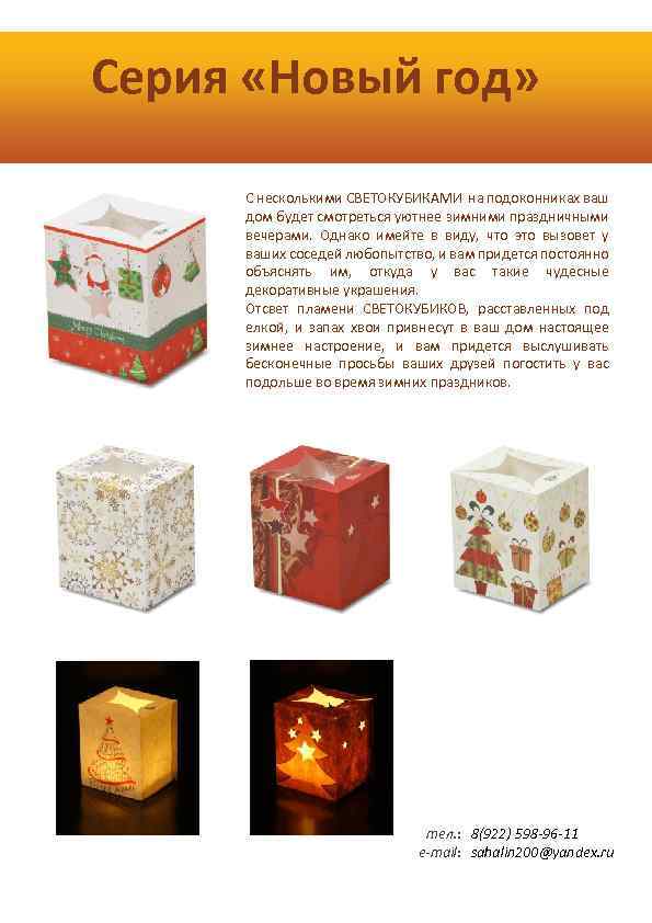 Серия «Новый год» С несколькими СВЕТОКУБИКАМИ на подоконниках ваш дом будет смотреться уютнее зимними