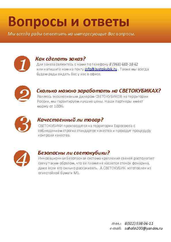 Вопросы и ответы Мы всегда рады ответить на интересующие Вас вопросы. 1 2 3