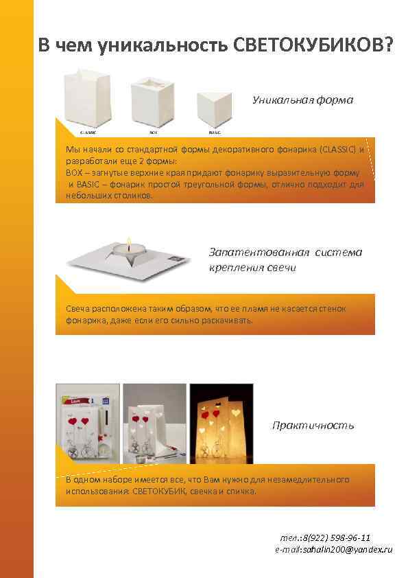 В чем уникальность СВЕТОКУБИКОВ? Уникальная форма Мы начали со стандартной формы декоративного фонарика (CLASSIC)