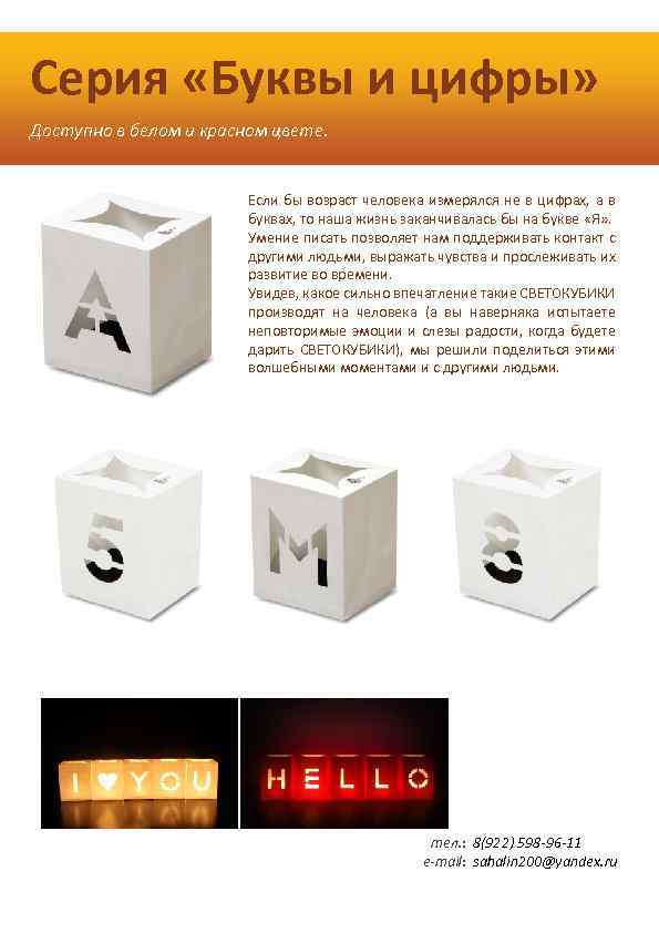 Серия «Буквы и цифры» Доступно в белом и красном цвете. Если бы возраст человека