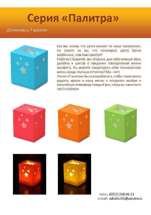Серия «Палитра» Доступно в 7 цветах. Все мы знаем, что цвета влияют на наше
