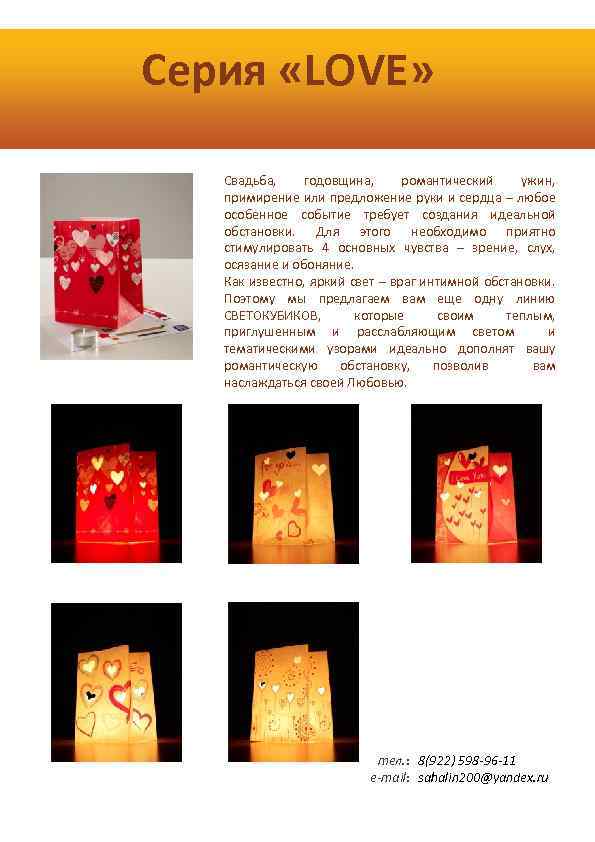 Серия «LOVE» Свадьба, годовщина, романтический ужин, примирение или предложение руки и сердца – любое