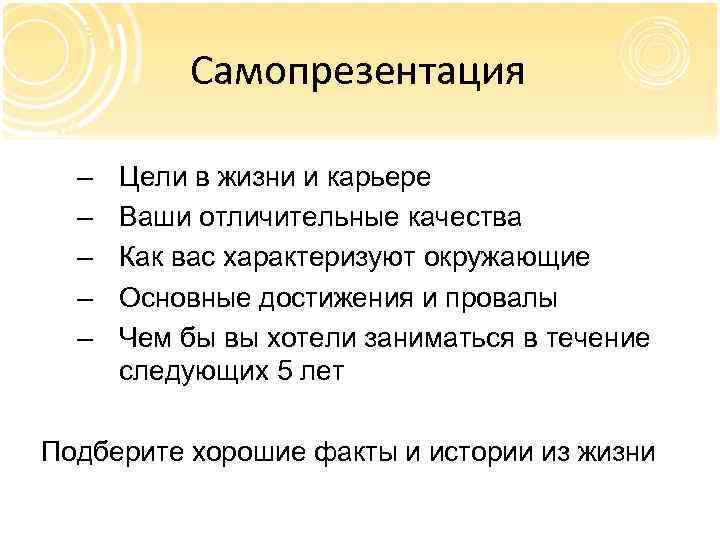 Самопрезентации при устройстве на работу текст образец