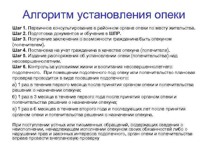 Пособие подопечным. Оформление опеки. Документы для оформления опеки над ребенком. Документы органов опеки и попечительства. Требования к опекуну.