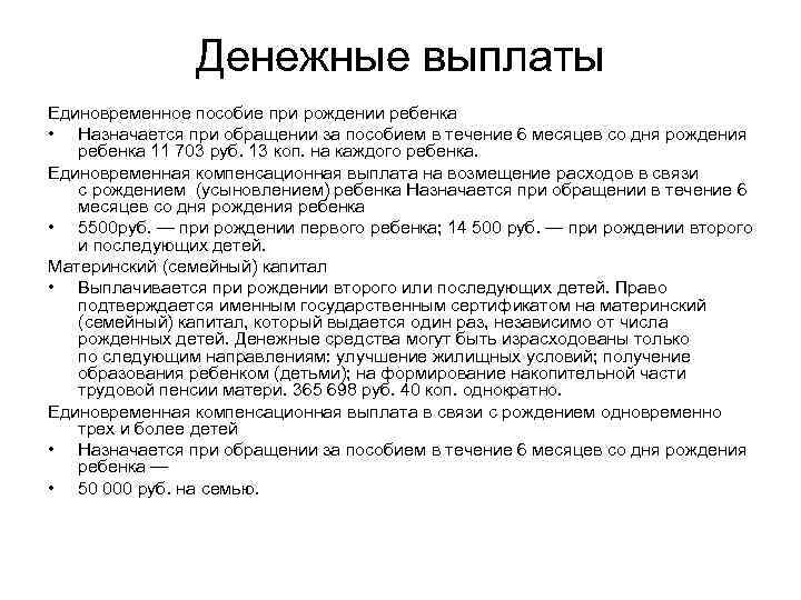 Единовременное пособие при рождении второго. Единовременное пособие при рождении ребенка назначается. Школа приемных родителей юридический блок. Единовременное пособие при рождении второго ребенка назначается. Выплата на возмещение расходов в связи с рождением ребенка.