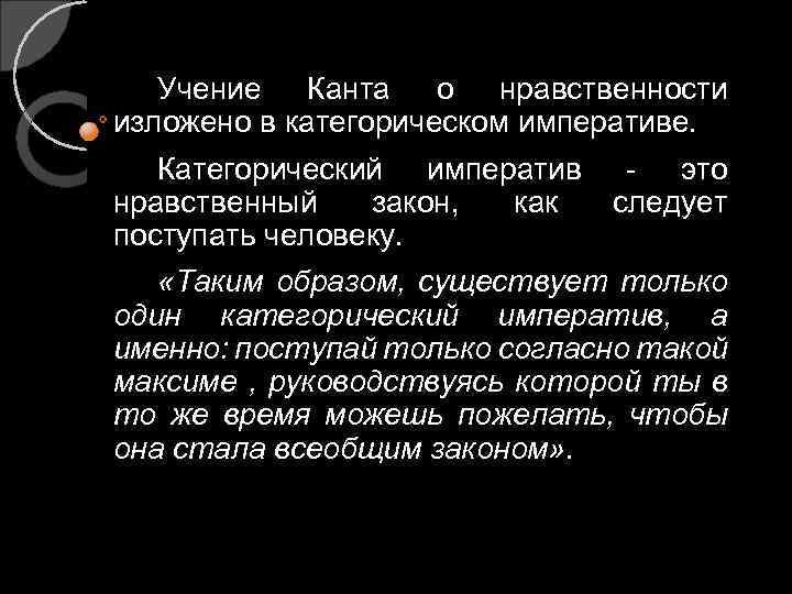 Учение канта