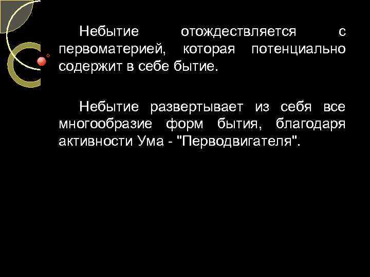 Естественное отождествляется со сверхъестественным в картине мира