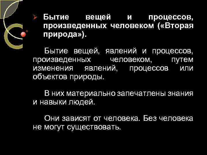 Бытие природы. Бытие вещей процессов. Бытие вещей и процессов природы. Бытие вещей и процессов в философии. Бытие вещей это в философии.