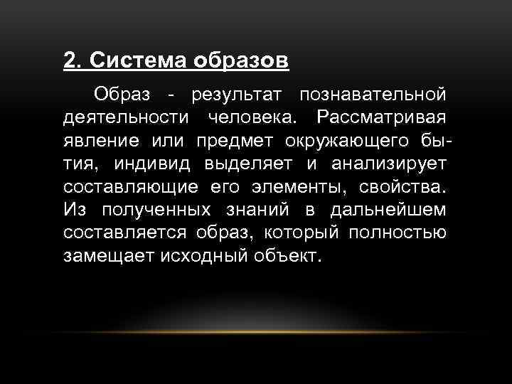 Гносеологический подход в педагогике. Миф это определение. Итог образ. Линия образа итоги.