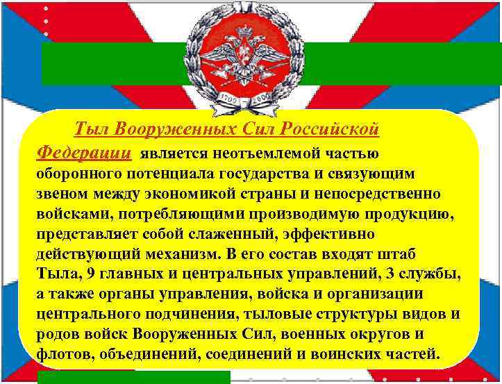  Тыл Вооруженных Сил Российской Юбилейный знак « 300 -лет тылу ВС РФ» Федерации