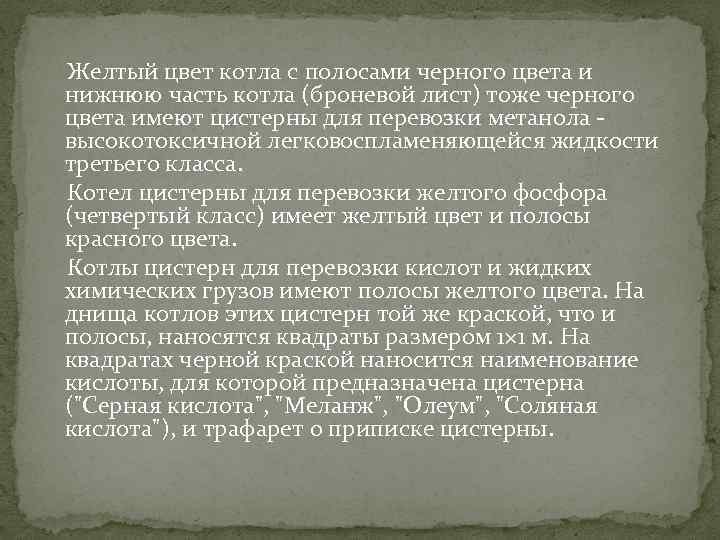  Желтый цвет котла с полосами черного цвета и нижнюю часть котла (броневой лист)