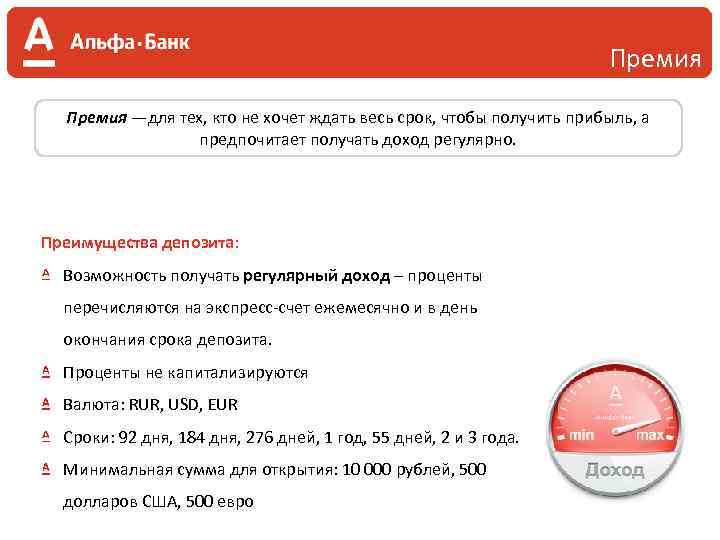 Премия —для тех, кто не хочет ждать весь срок, чтобы получить прибыль, а предпочитает
