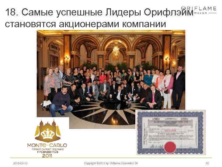 18. Самые успешные Лидеры Орифлэйм становятся акционерами компании 2018 -02 -10 Copyright © 2012