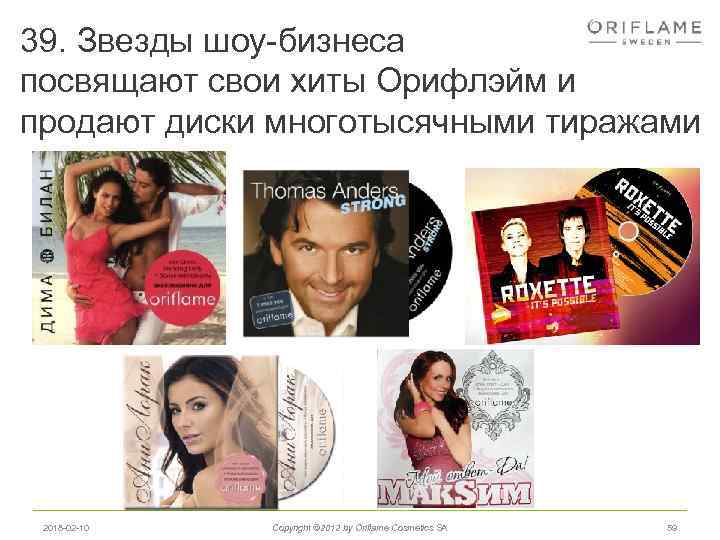 39. Звезды шоу-бизнеса посвящают свои хиты Орифлэйм и продают диски многотысячными тиражами 2018 -02