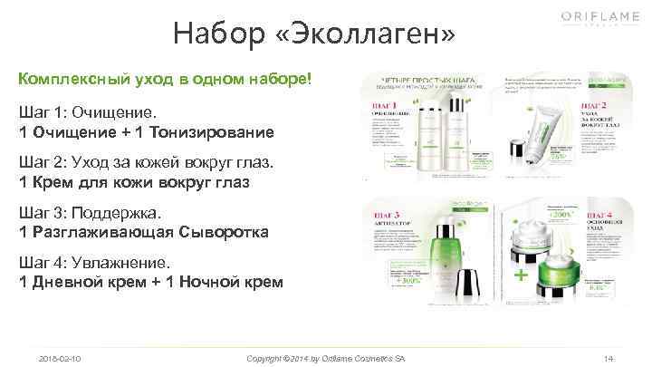 Набор «Эколлаген» Комплексный уход в одном наборе! Шаг 1: Очищение. 1 Очищение + 1