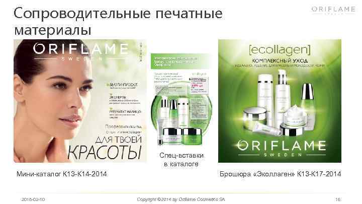 Сопроводительные печатные материалы Спец-вставки в каталоге Мини-каталог К 13 -К 14 -2014 2018 -02