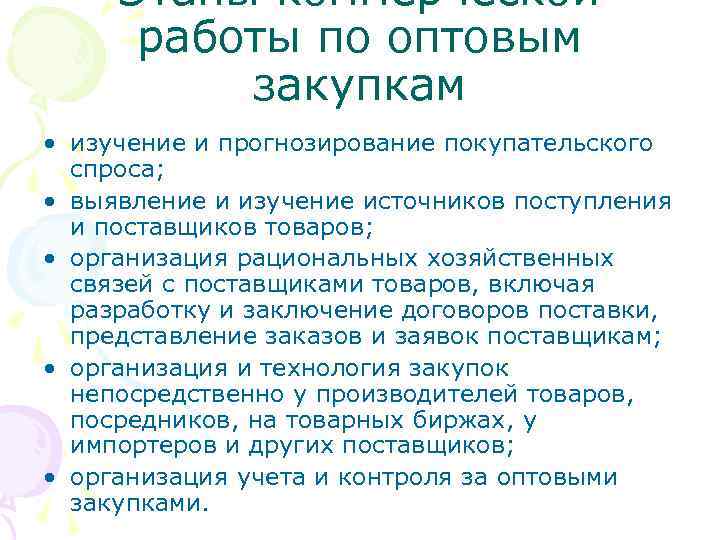 Сущность и содержание закупочной работы презентация