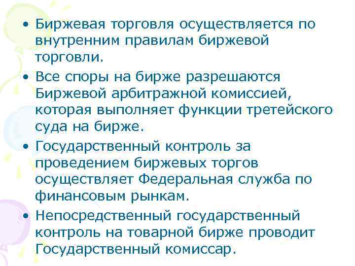 Торговля осуществляется