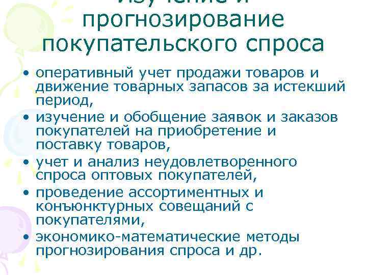 Прогноз исследования