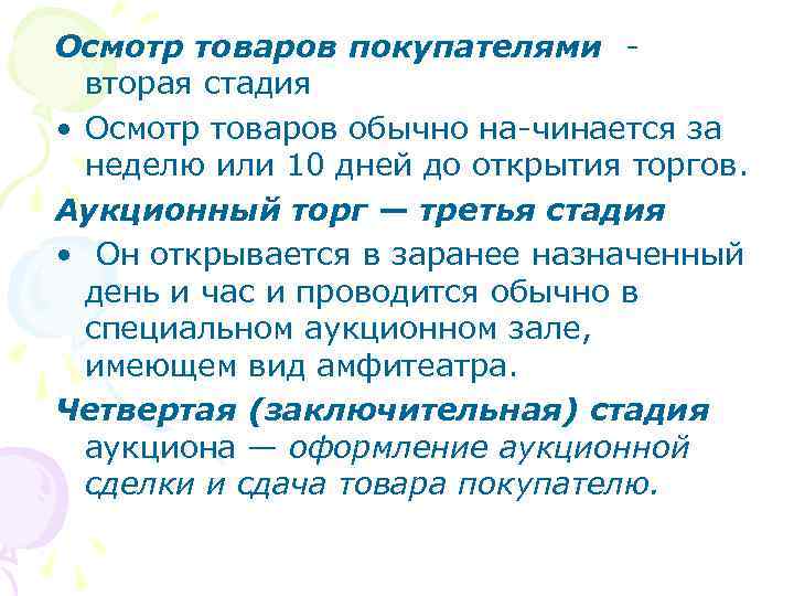 Осмотр товаров покупателями вторая стадия • Осмотр товаров обычно на чинается за неделю или