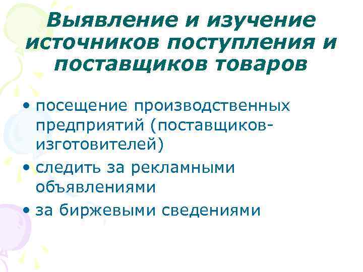 Источники выявления