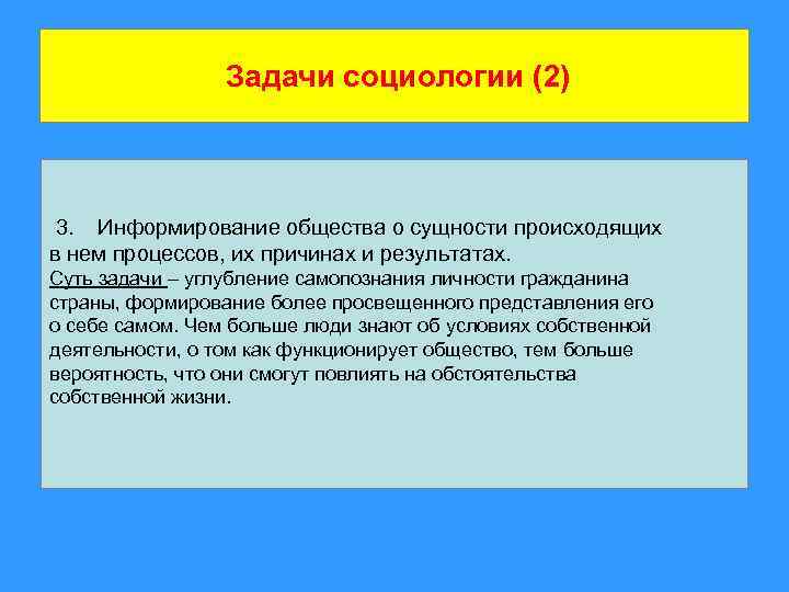 Информированное общество