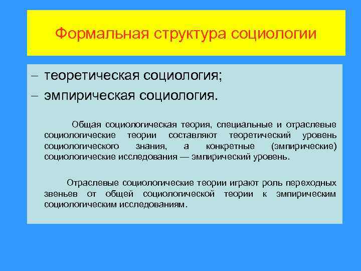 Теоретические социологические методы