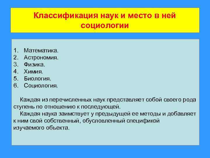 Классификация наук социология. Классификация наук математика. Классификация научной литературы. Перечисление наук. Математика в социологии.