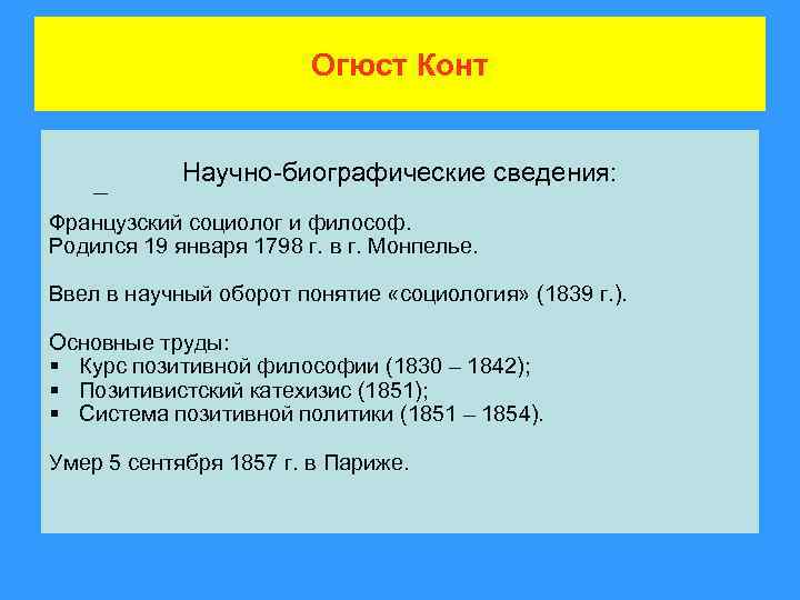 Кто ввел в научный оборот термин социология