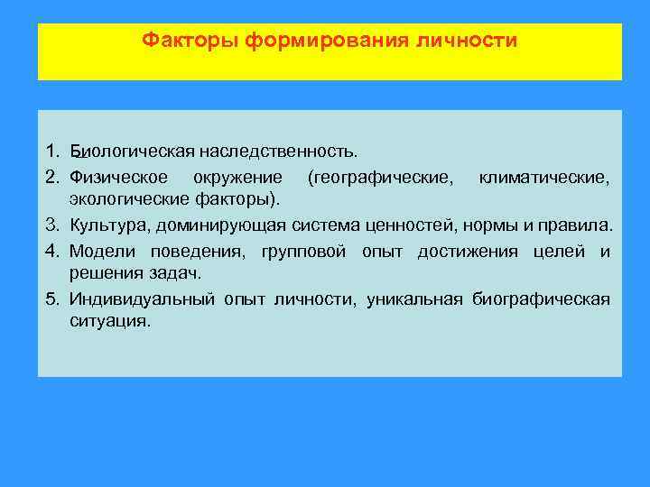 Презентация на тему формирование и развитие личности