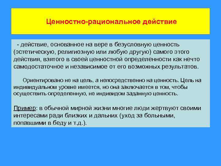 В силу совершенного действия