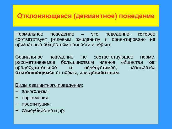 Презентация социальное поведение личности 10 класс - 80 фото