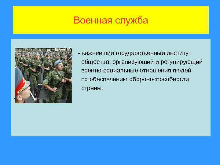 Презентация личность и социальная роль военного человека