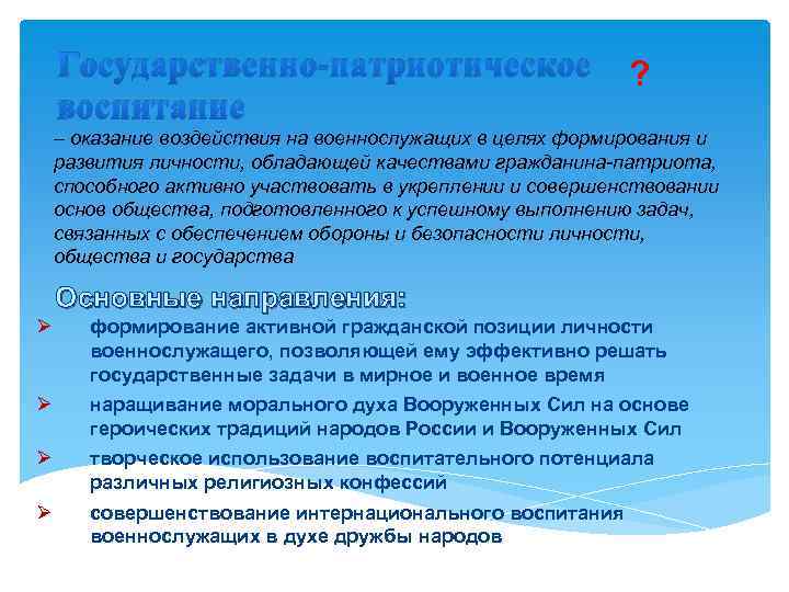 Государственно патриотическое воспитание