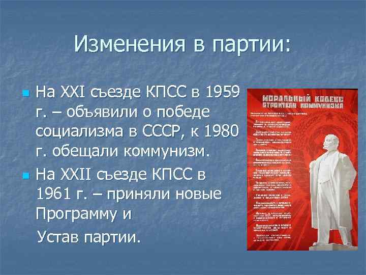 21 съезд партии. 21 Съезд КПСС 1959 Г. XXI съезд партии КПСС. Вопросы 21 съезда КПСС.